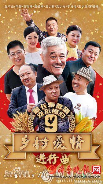 鄉(xiāng)村愛情9，小巷深處的愛情美食之旅電視劇熱播紀實