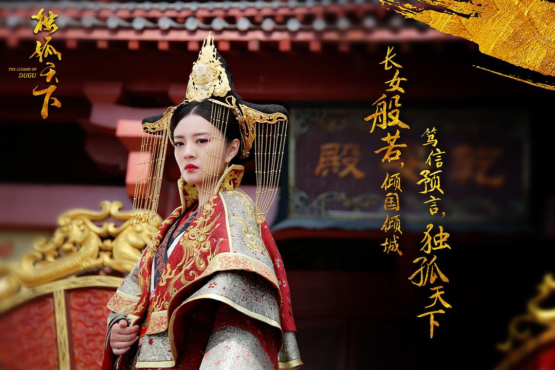 獨孤天下，完整演員表及論述