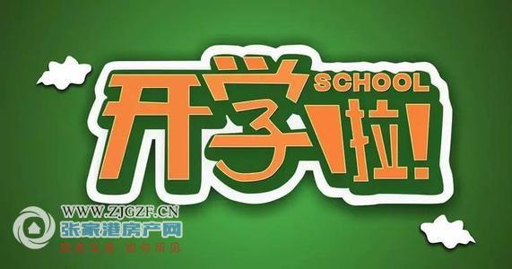 最新開學安排，揚帆起航，開啟學習與生活的嶄新篇章
