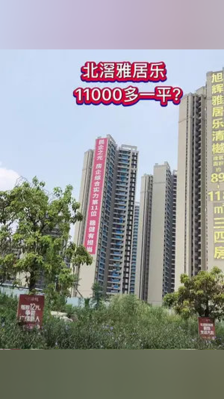 北滘樓盤最新房價(jià)，市場走勢分析與購房指南