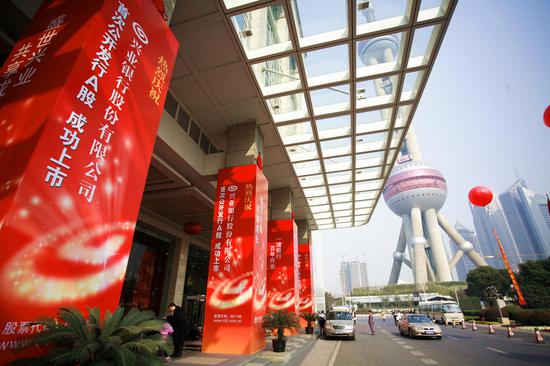 上海證券交易所上市，企業(yè)成長的金色舞臺(tái)
