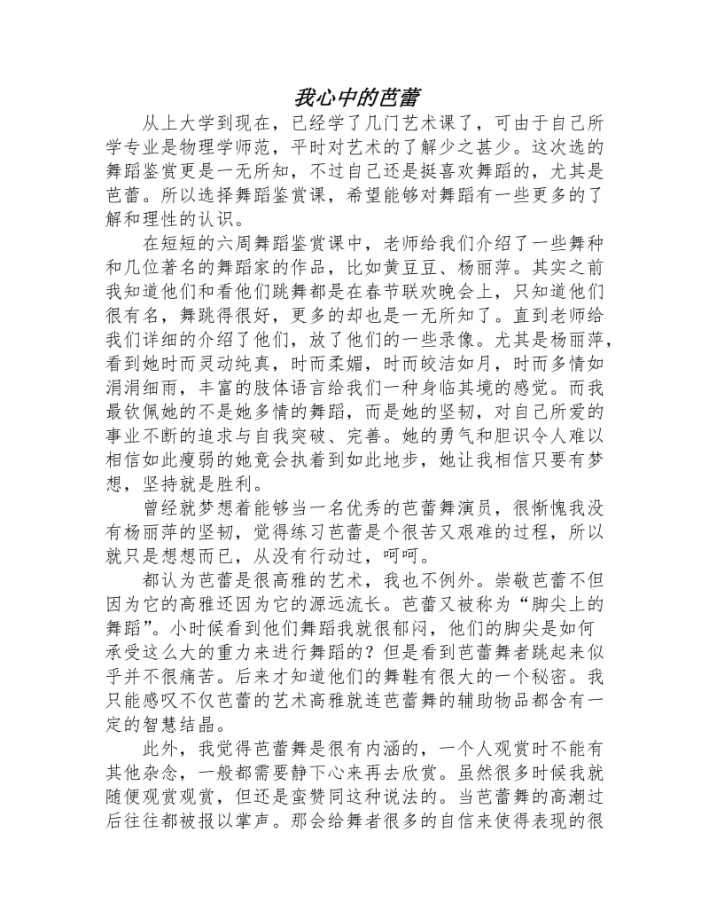 舞蹈比賽后的感悟與體會(huì)，賽場上的激情與成長之路