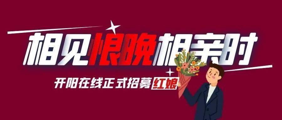 開(kāi)陽(yáng)在線最新招聘信息，學(xué)習(xí)變化，開(kāi)啟無(wú)限可能的職業(yè)旅程
