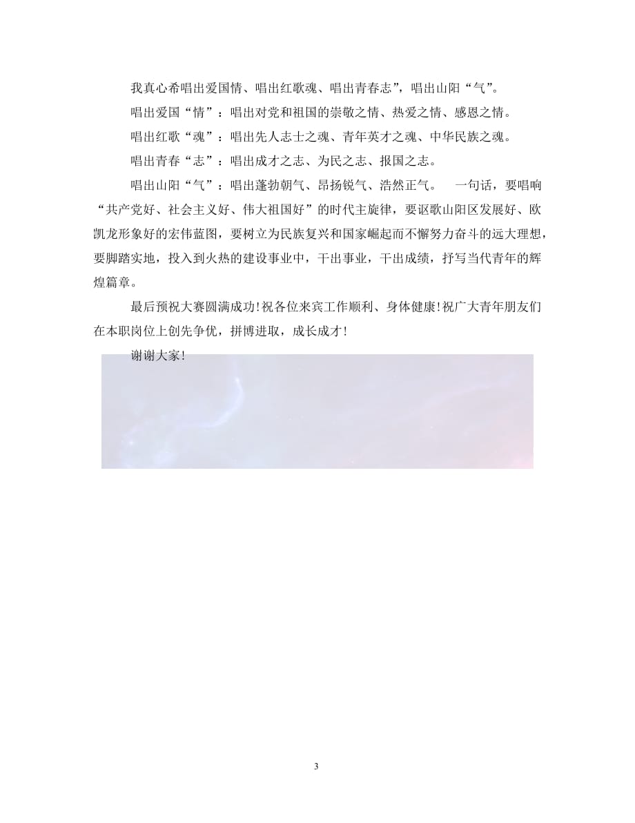 合唱比賽開(kāi)場(chǎng)詞,合唱比賽開(kāi)場(chǎng)詞，科技盛宴，聲動(dòng)未來(lái)！體驗(yàn)全新智能合唱神器