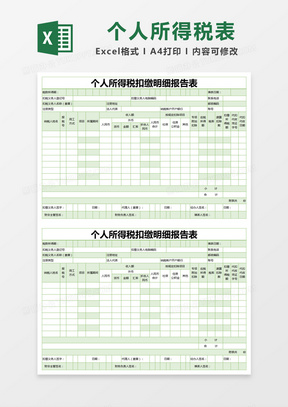 最新個人所得稅模板，背景、影響及地位解析