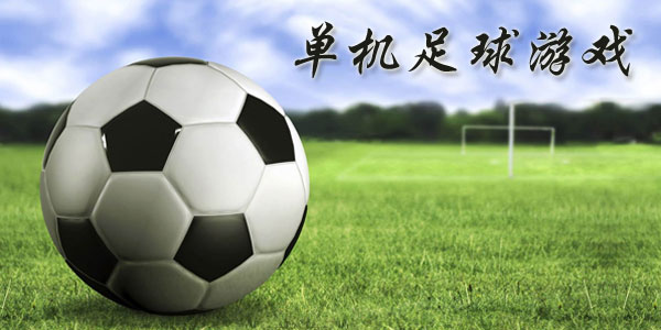 最新足球游戲，踏上自然美景之旅，探索內(nèi)心平靜與快樂的旅程