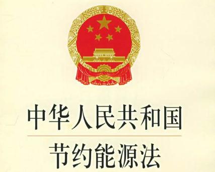 最新能源節(jié)約法規(guī)，推動(dòng)可持續(xù)發(fā)展的核心力量