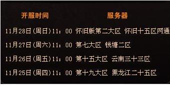 魔域新服開放時(shí)間表全面解析，探討與觀點(diǎn)分享