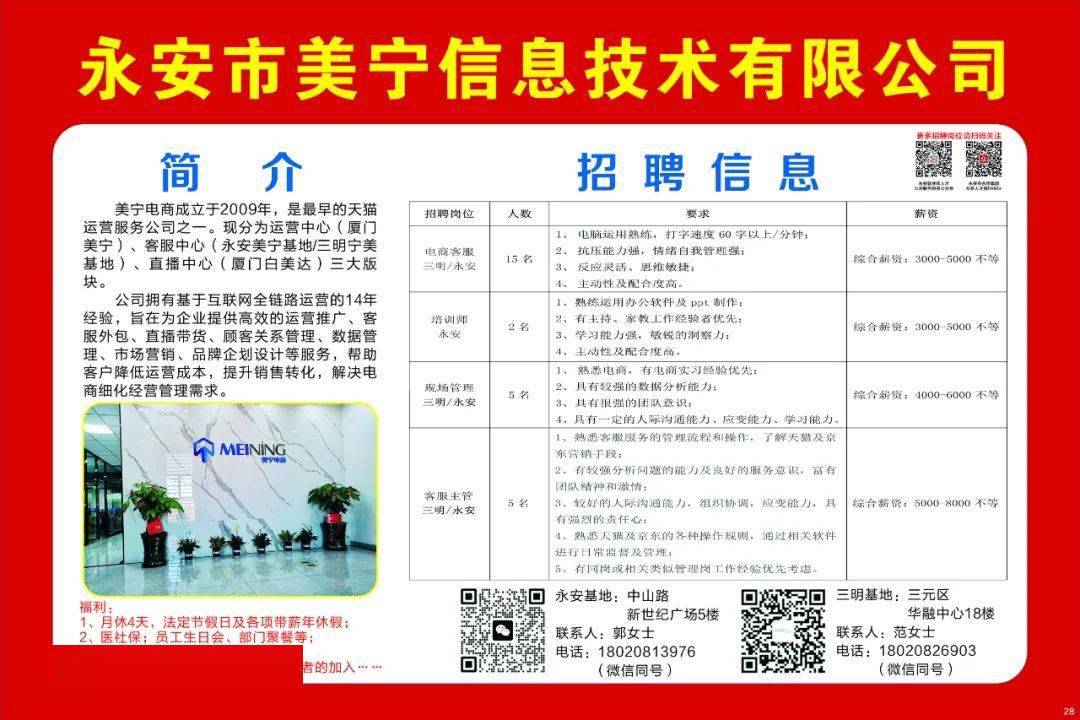寧海梅林科技引領(lǐng)智能招聘，誠邀共舞智能新紀(jì)元！
