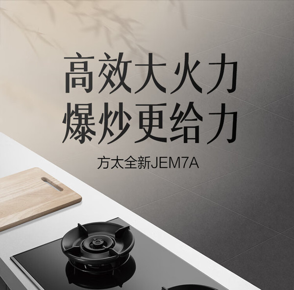 方太燃氣灶新款上市，智能科技打造舒適廚房新體驗