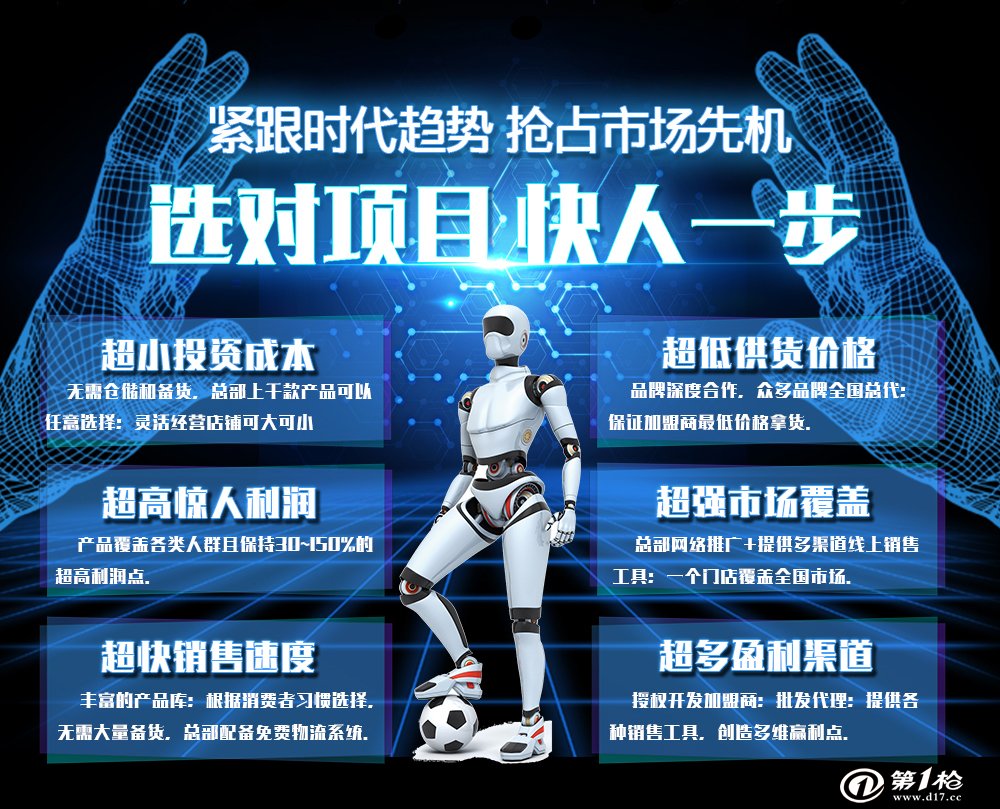 最新科技產(chǎn)品加盟合作，引領(lǐng)未來科技生活新潮的先鋒之選