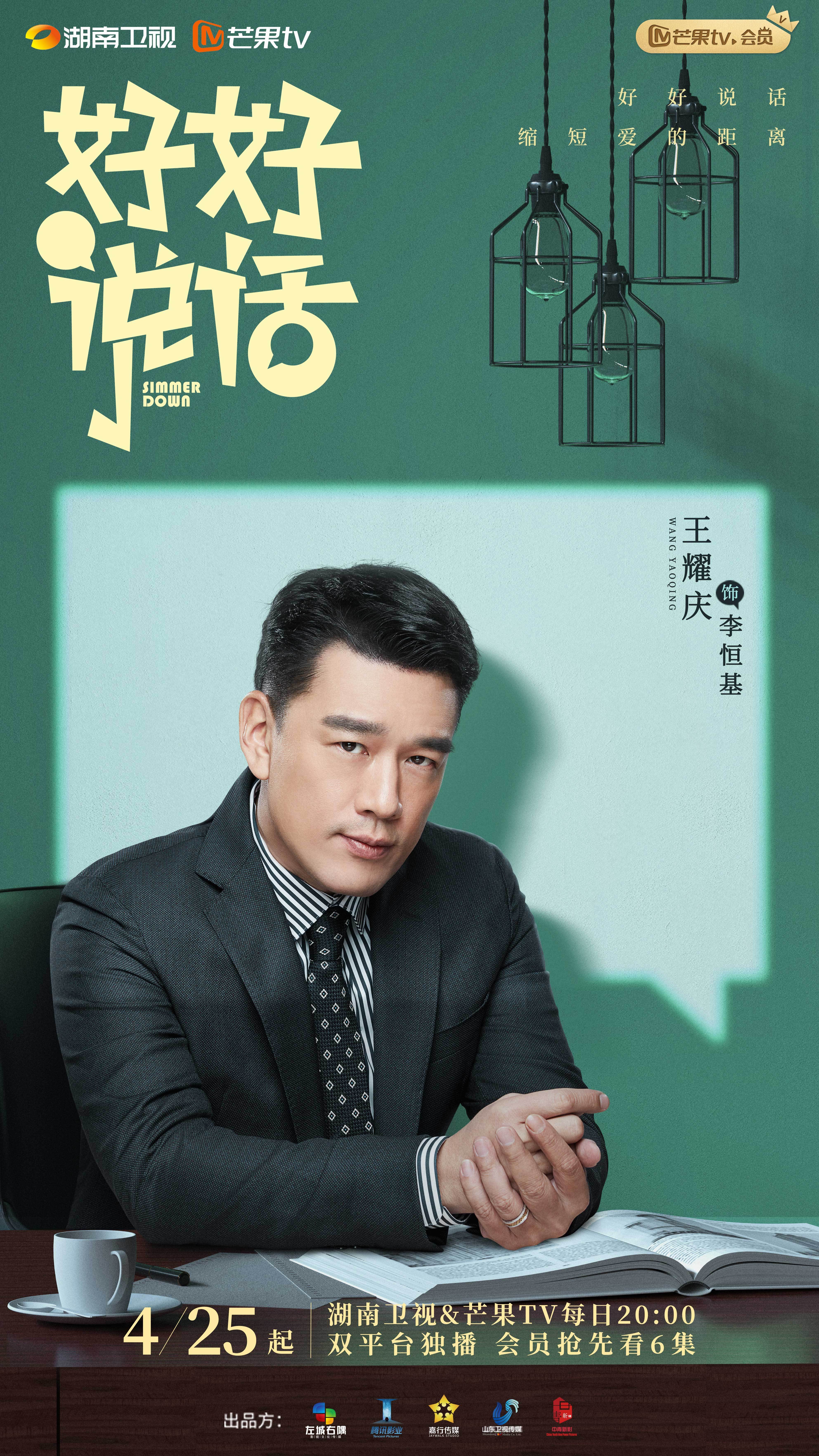 電視劇好好說話，溝通之道的藝術(shù)