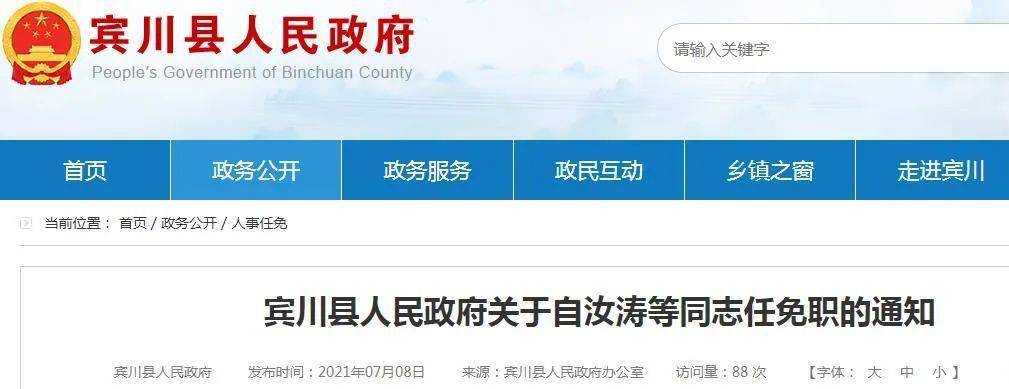 賓川干部任免信息深度解讀與個(gè)人觀點(diǎn)分析