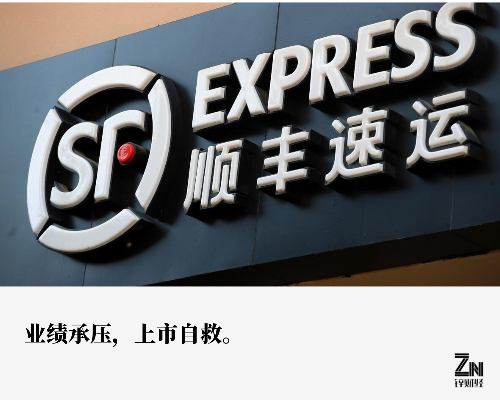 順豐上市，快遞巨頭開啟資本市場之旅
