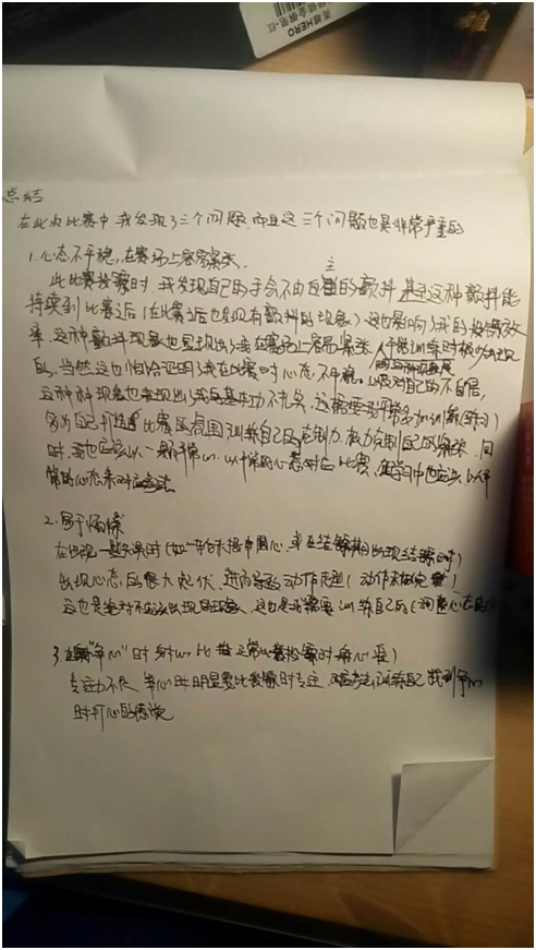 比賽后總結(jié)，洞悉成敗，砥礪前行，為未來再出發(fā)蓄力備戰(zhàn)