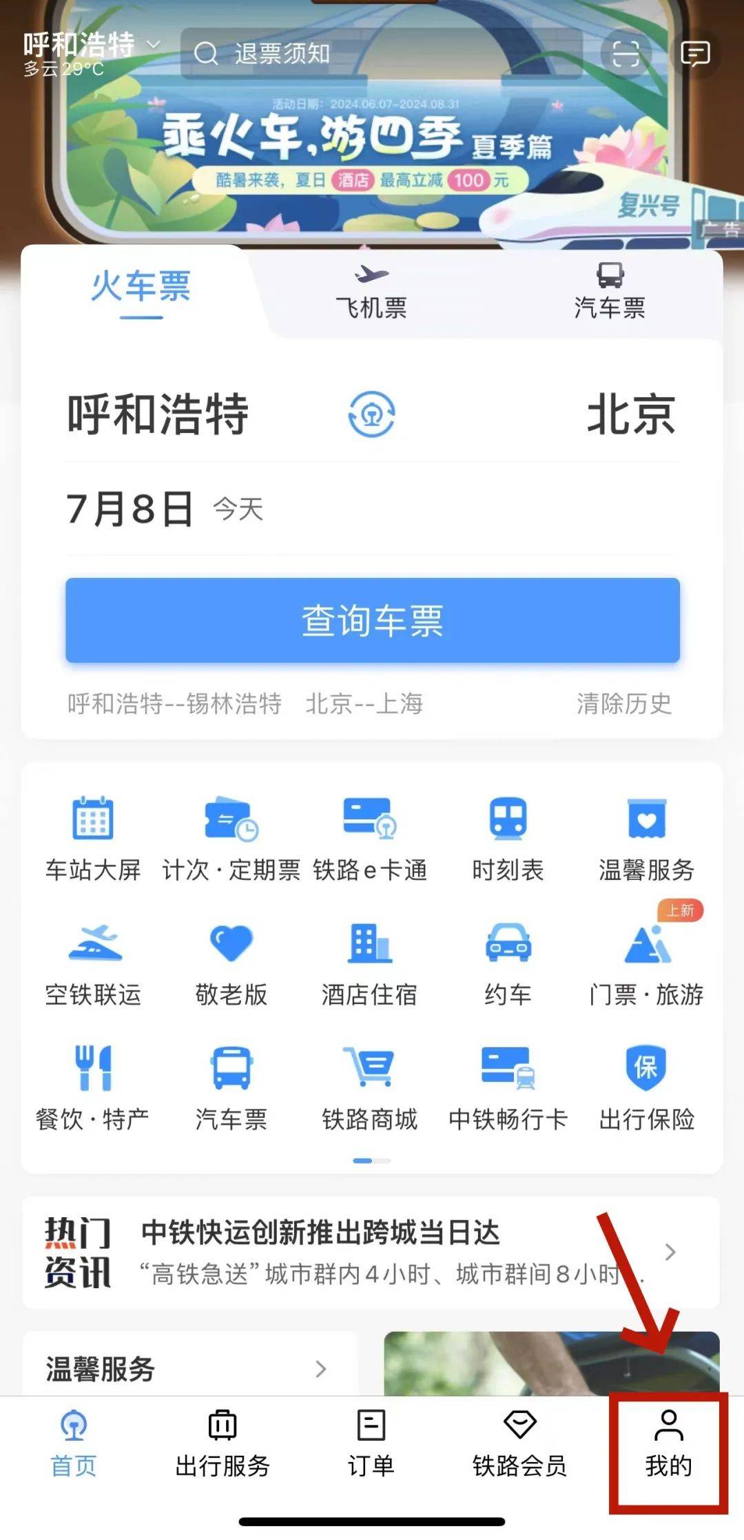 12306列車運行調(diào)整最新動態(tài)深度解析