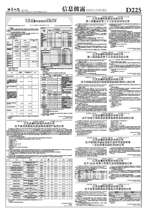 龍蟠科技上市價格預(yù)測分析，未來走勢及價格預(yù)估