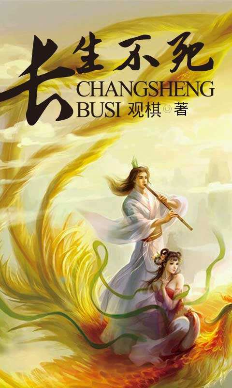 長生不死的電影，永恒的友誼與家的溫暖之旅