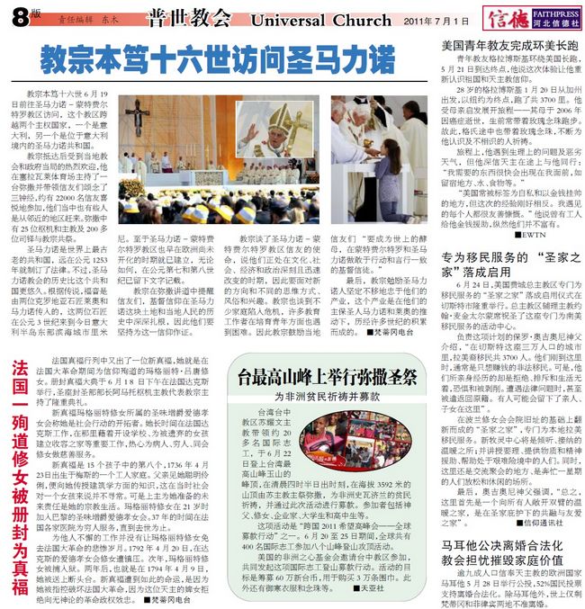 最新教宗動態(tài)，愛與陪伴的朝圣之旅啟程