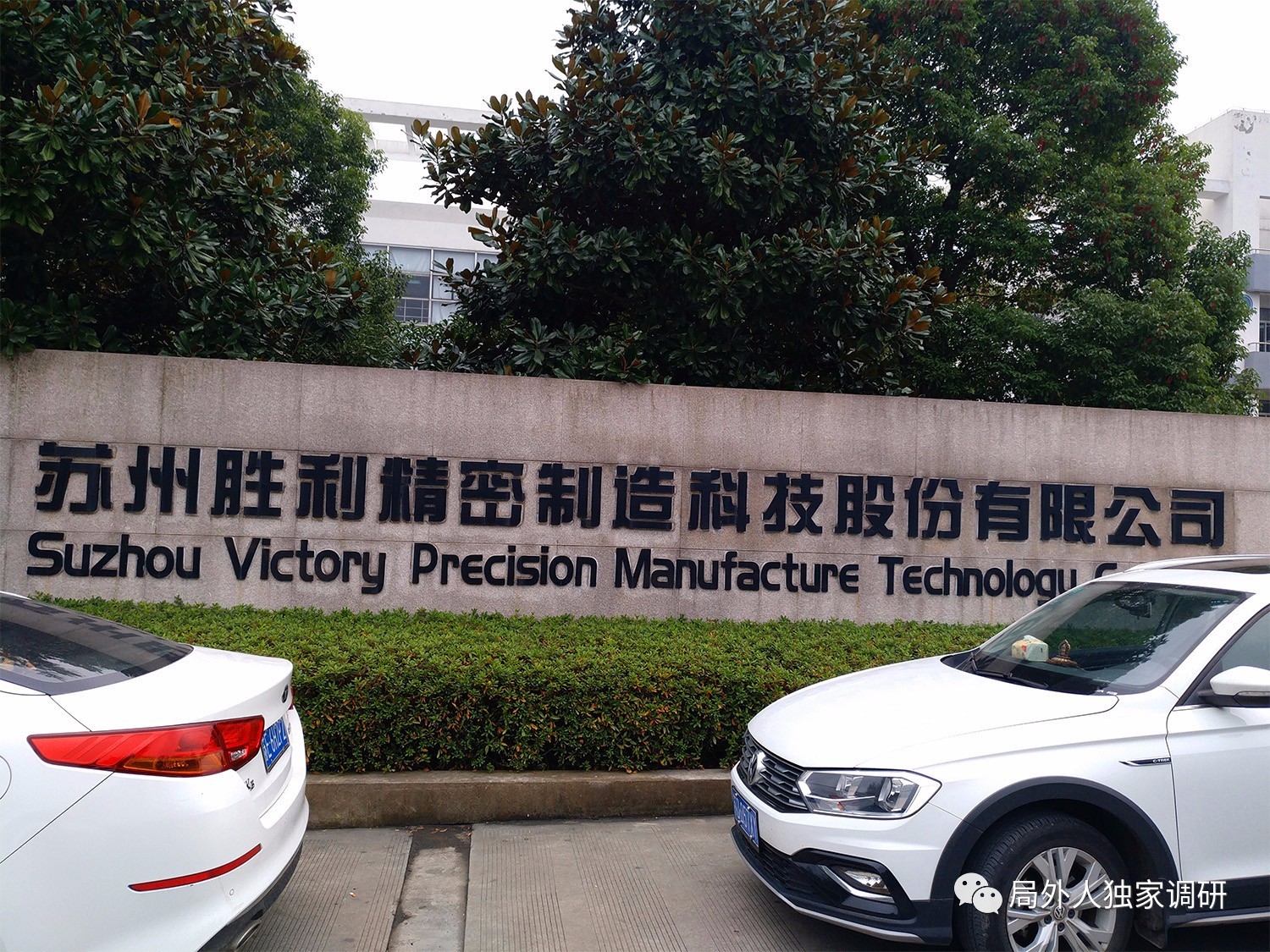 勝利精密重組最新動(dòng)態(tài)，重塑自我，開(kāi)啟未來(lái)之路