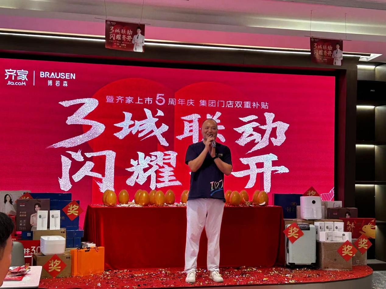 齊家上市，學(xué)習(xí)、變革，啟航自信與夢想之旅