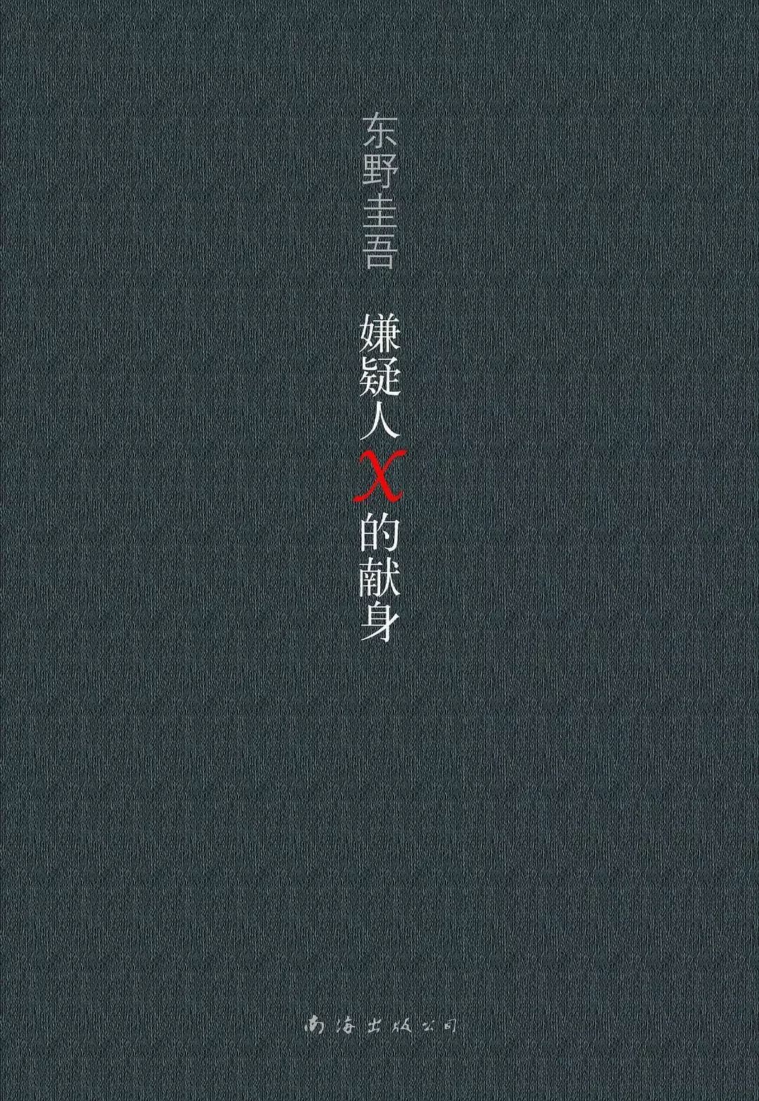 東野圭吾最新力作，小巷中的隱秘瑰寶