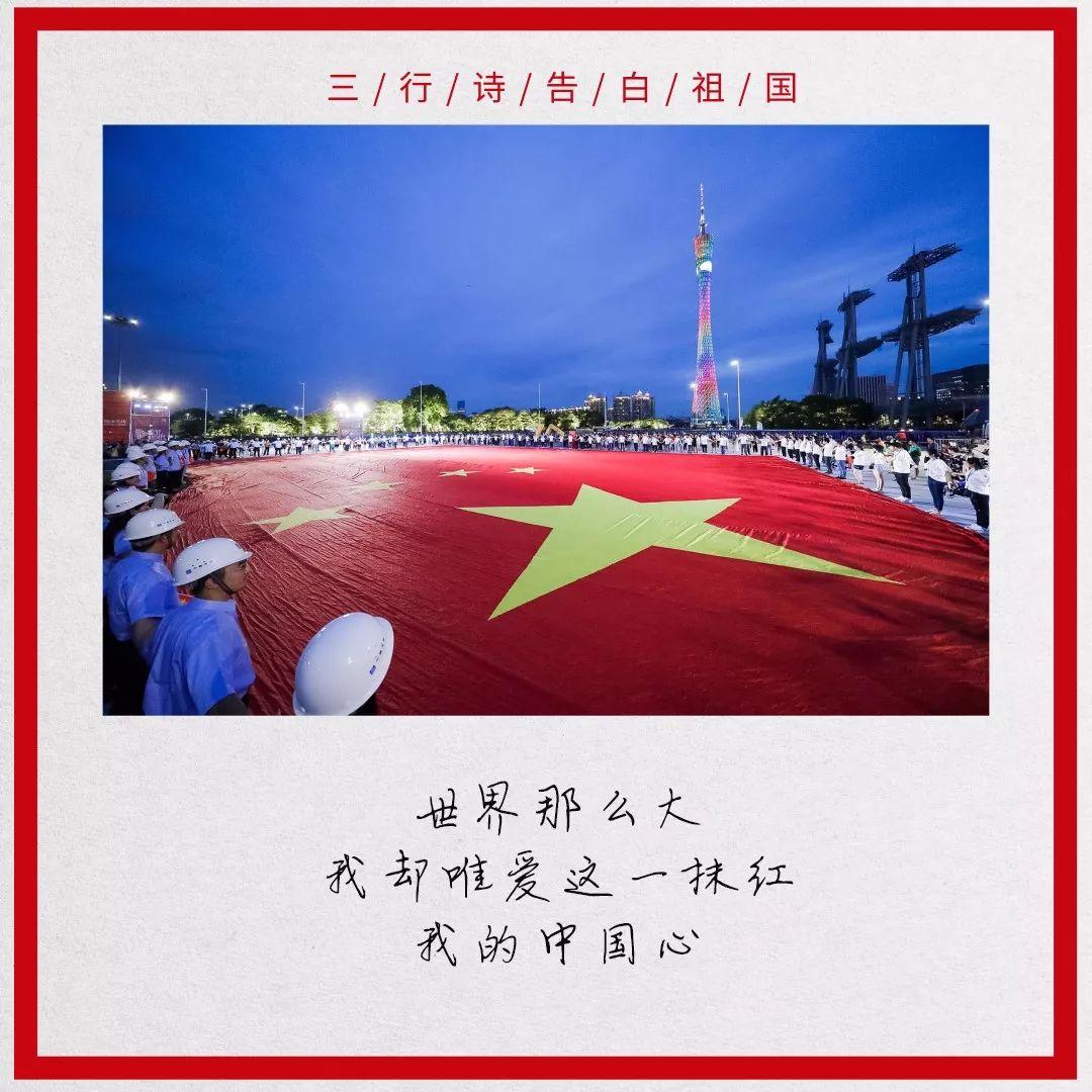 深情告白祖國(guó)，三行情詩(shī)傳遞無(wú)限熱愛(ài)