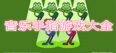 最新手指游戲與自然美景的邂逅，尋找內(nèi)心平和的旅程匯總