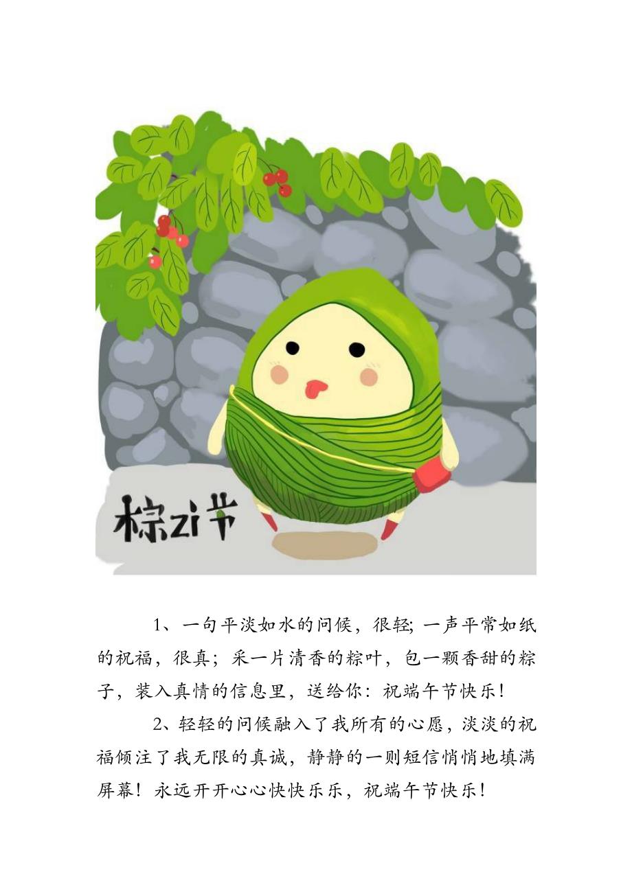 最新端午節(jié)祝福短信，端午佳節(jié)溫馨祝福傳遞