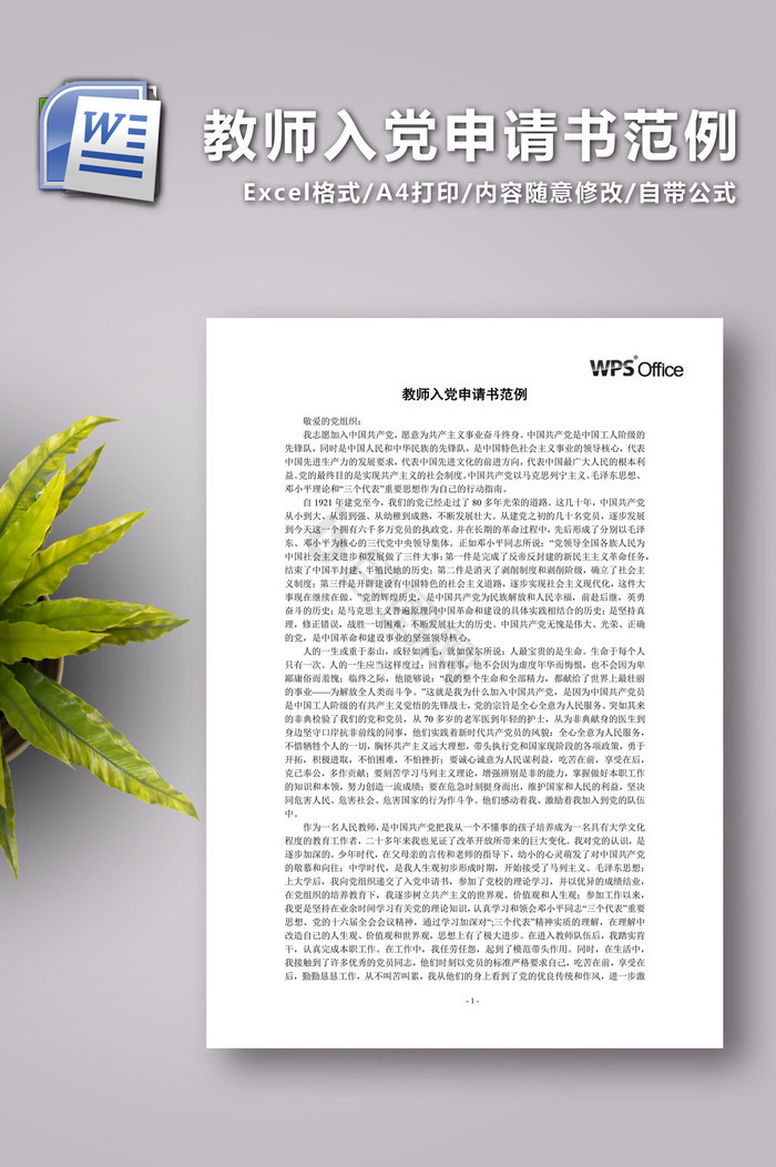 最新教師入黨申請(qǐng)書提交，光榮之路的堅(jiān)定步伐