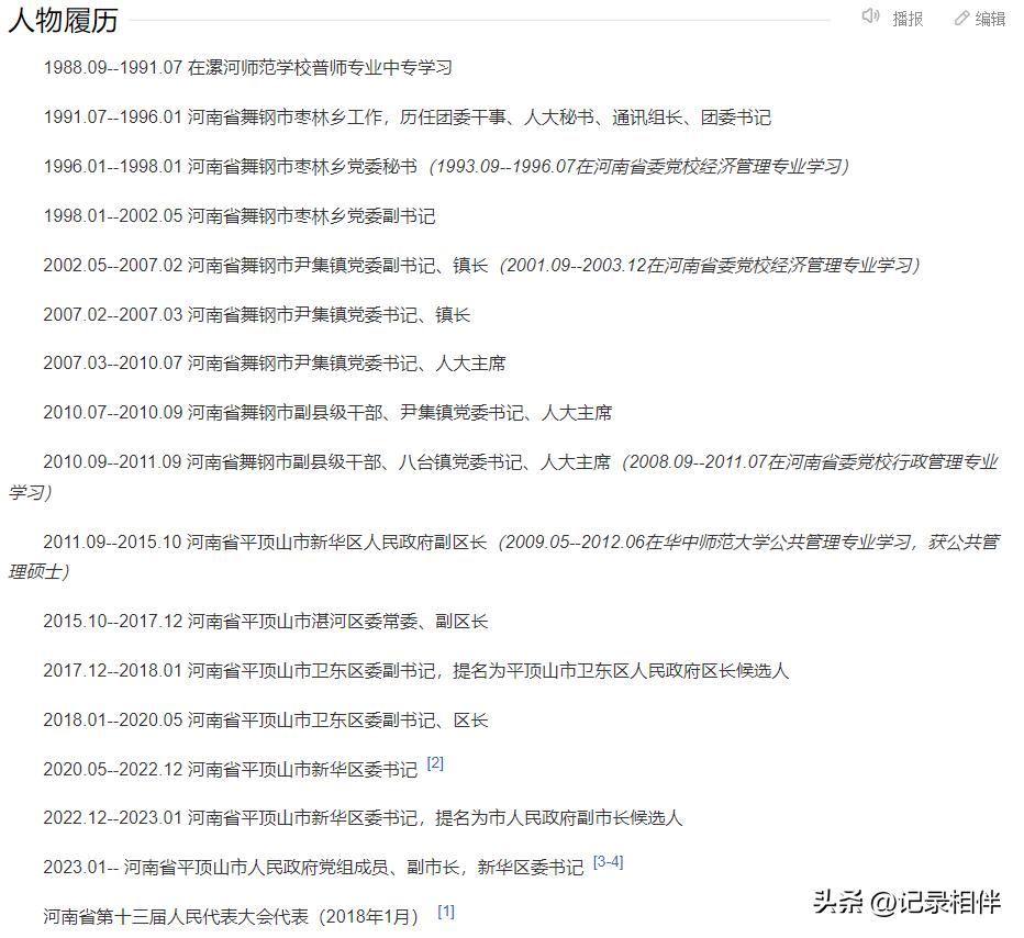 平頂山市最新任免公示，人事變動(dòng)帶來(lái)的自信與成就感展望