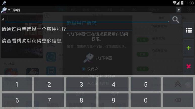 八門神器最新破解版，奇妙一天體驗揭秘