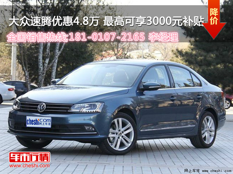 速騰最新優(yōu)惠，理想購車首選，尊享超值優(yōu)惠！
