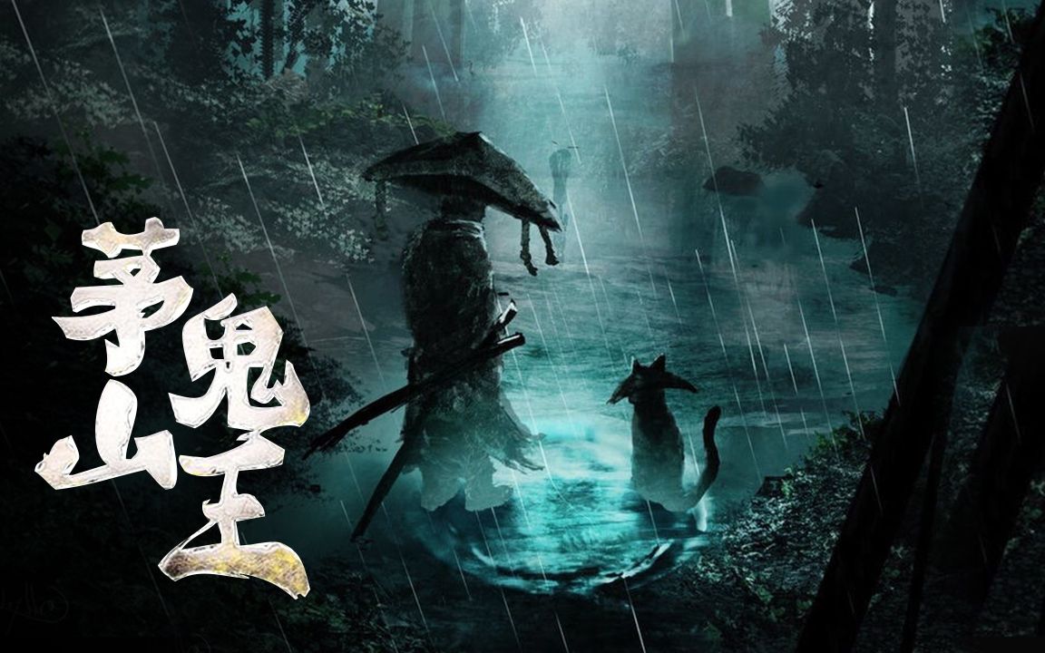 茅山鬼王最新章節(jié)揭秘，神秘莫測(cè)，引人入勝！