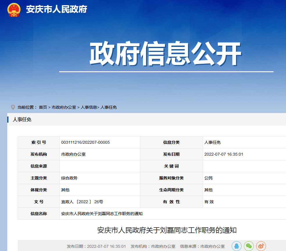 安慶市領(lǐng)導最新公示，科技引領(lǐng)智慧城市新篇章