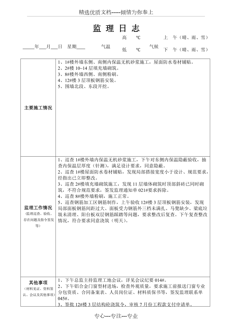 最新版監(jiān)理日志范本發(fā)布，專業(yè)監(jiān)理日志模板來襲
