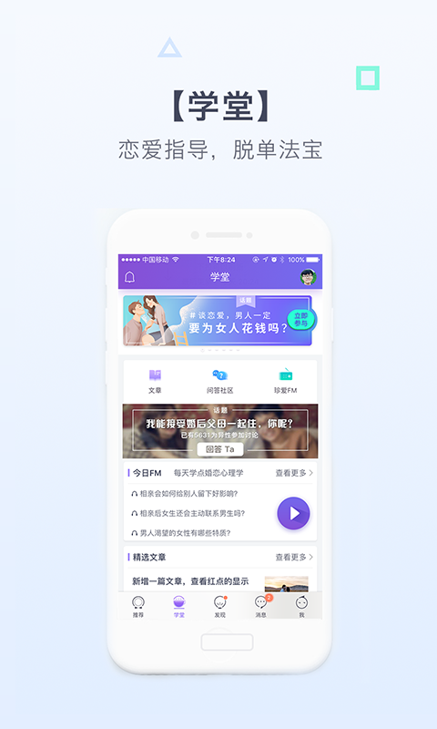 珍愛(ài)網(wǎng)最新版下載，科技引領(lǐng)婚戀變革，體驗(yàn)全新婚戀之旅