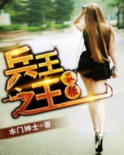 王牌兵王最新章節(jié)揭秘，小巷獨(dú)特風(fēng)味小店中的秘密