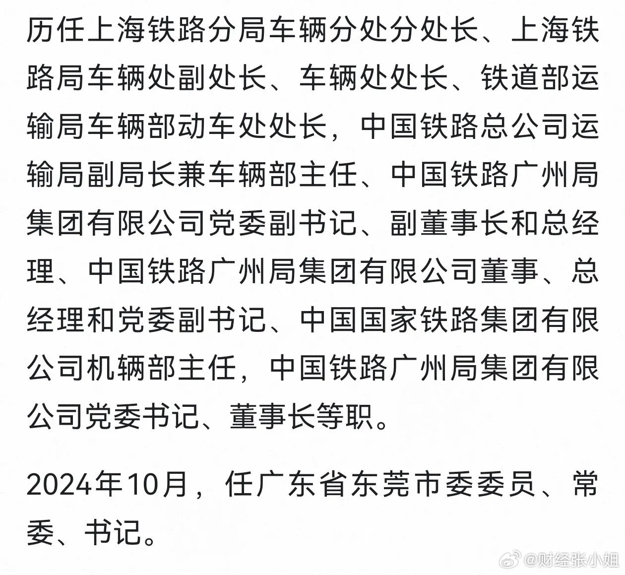 鐵路總公司的最新任免，時代脈搏與行業(yè)變革同步前行