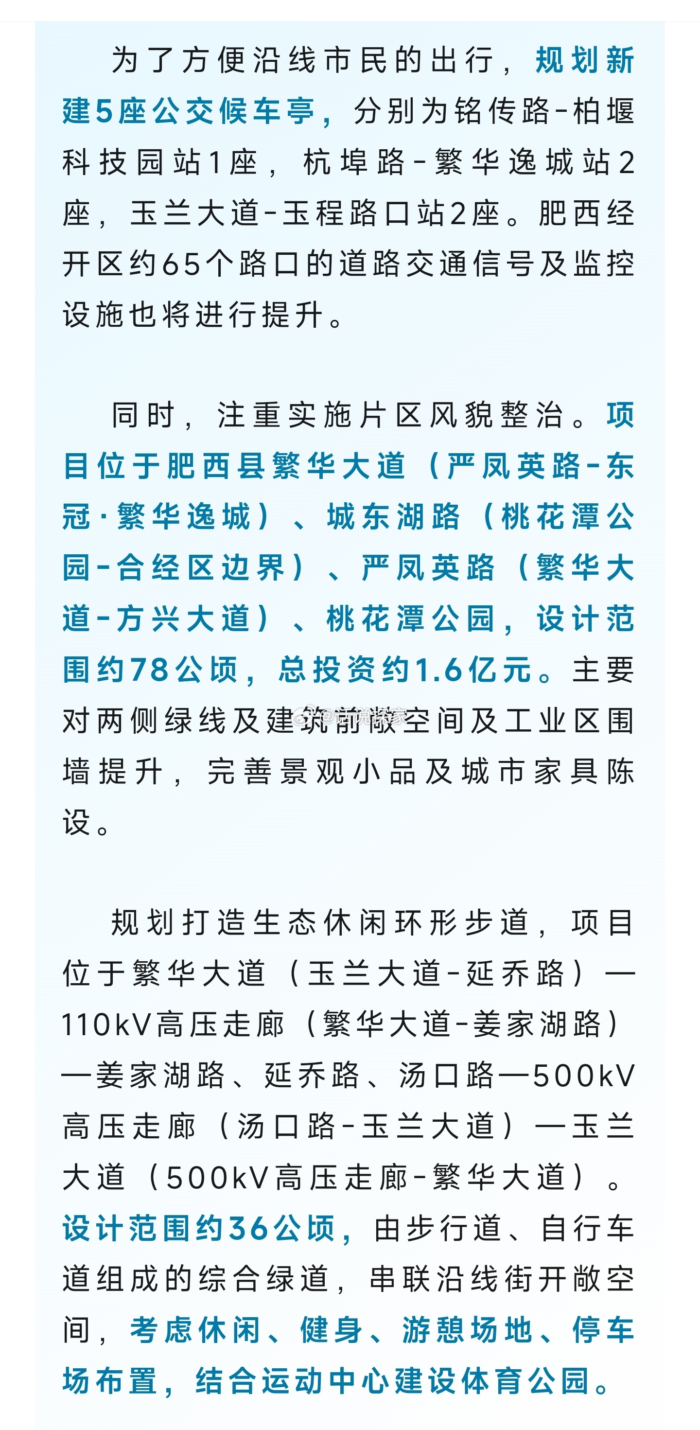 肥西劃區(qū)消息更新，最新動(dòng)態(tài)揭秘肥西劃區(qū)進(jìn)展