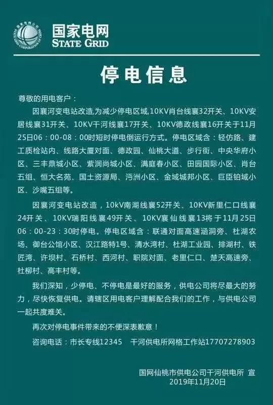 仙桃最新停電公告，科技智能電力為您護(hù)航生活