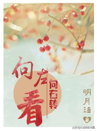 明月鐺最新小說，時代之光下的巨獻