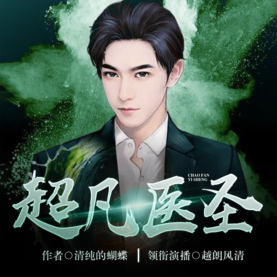 醫(yī)圣沈風，當代醫(yī)學(xué)傳奇的崛起、傳承與創(chuàng)新之路