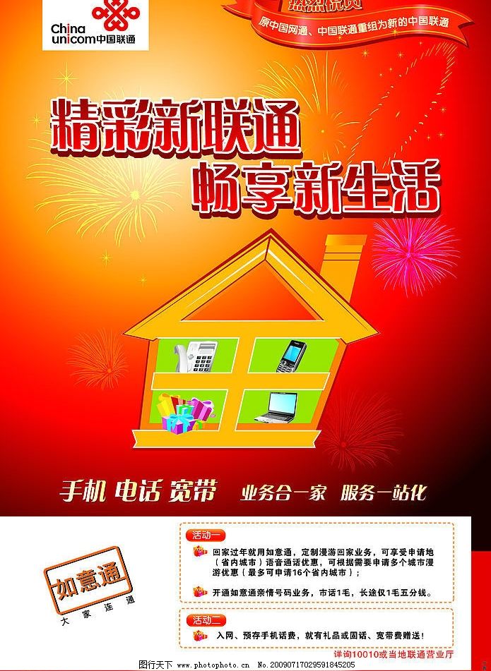 聯(lián)通最新探索海報(bào)，啟程心靈之旅，領(lǐng)略自然美景的魅力