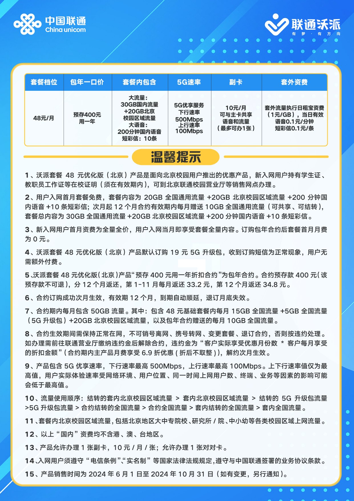 北京聯(lián)通最新活動，暢享無限精彩優(yōu)惠！