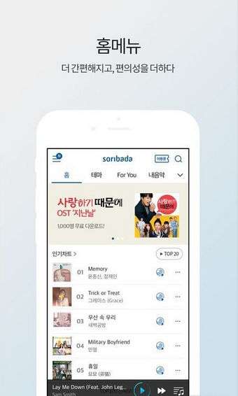 Soribada最新版，全新體驗與功能升級來襲