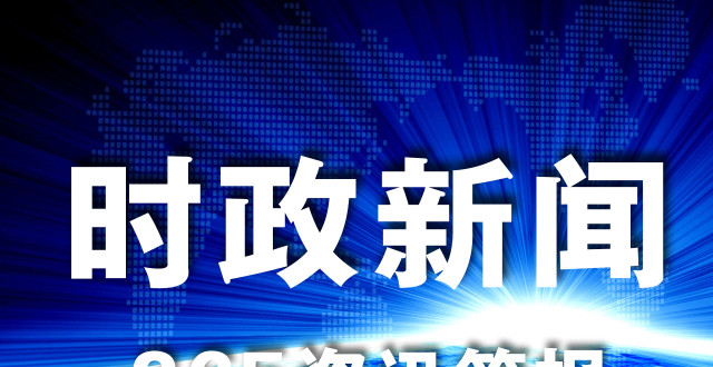 科技重塑生活，最新新聞時事與高科技產(chǎn)品介紹，未來觸手可及