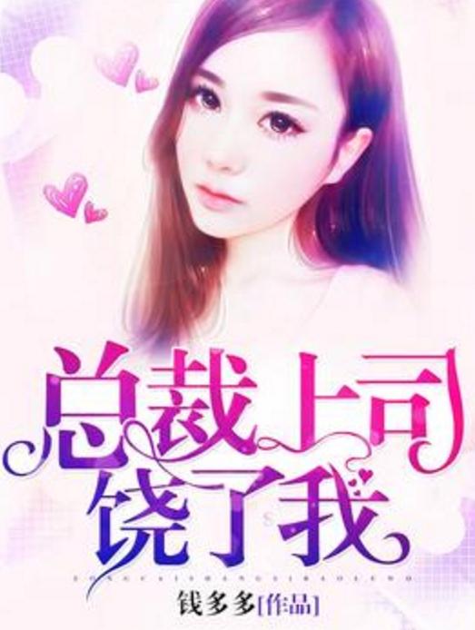 重磅推薦，2025最新總裁小說，一睹為快！