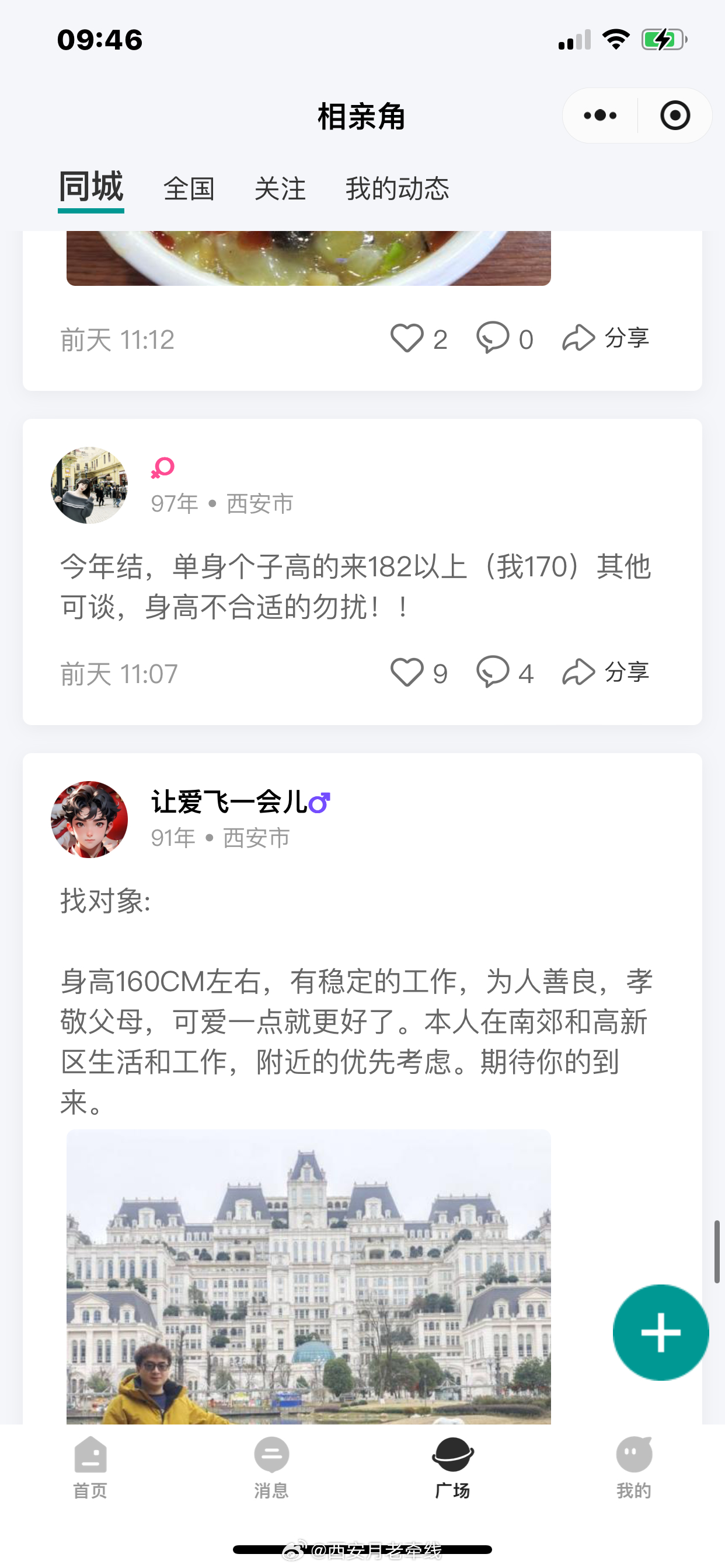 渭南最新征婚信息大揭秘，小紅書推薦，尋找真愛從這里開始??