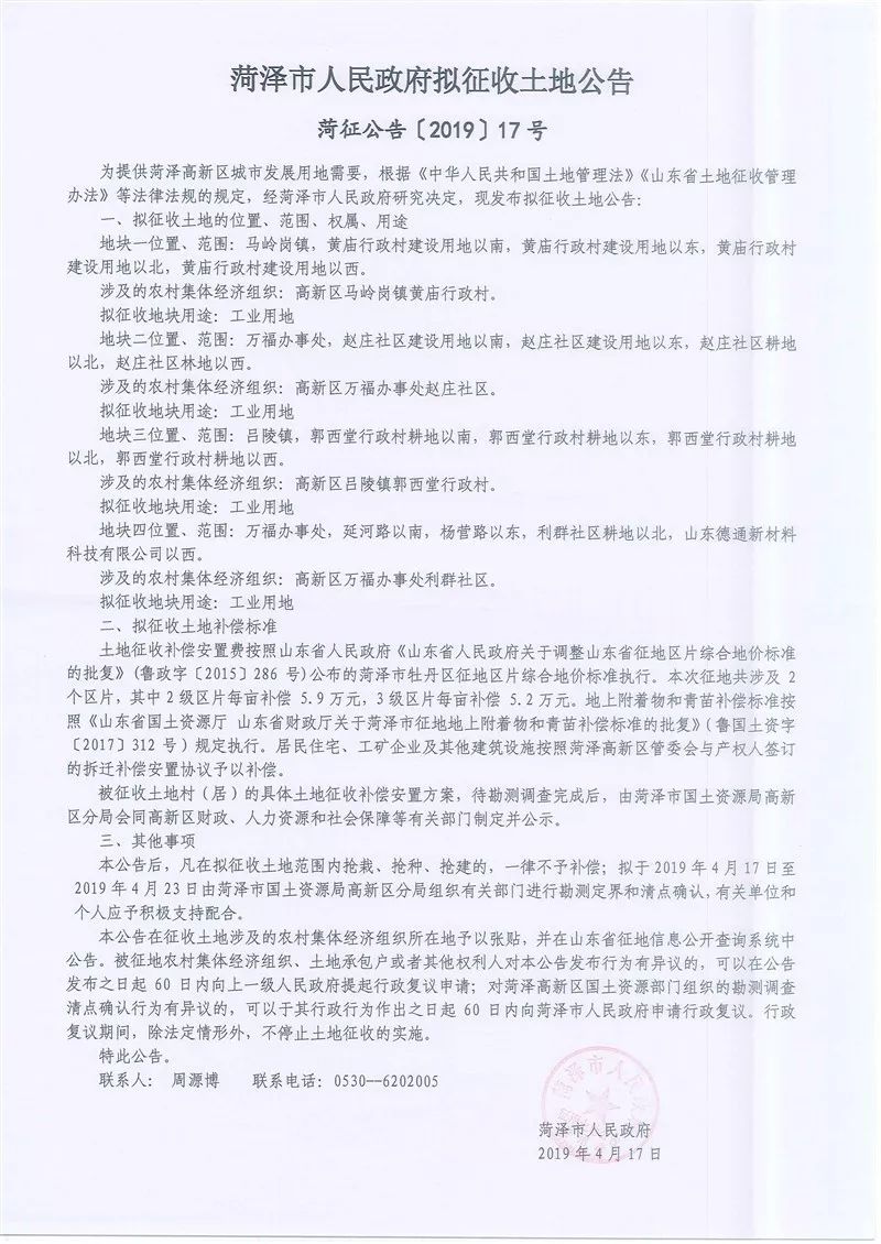 菏澤最新公告，變化促進成長，學(xué)習(xí)鑄就自信之源